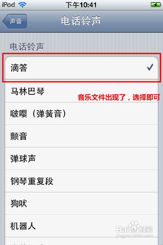 未越狱iPhone4s怎么设置手机铃声图文详解教程