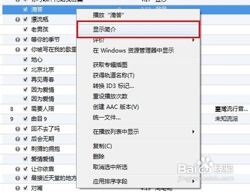 未越狱iPhone4s怎么设置手机铃声图文详解教程