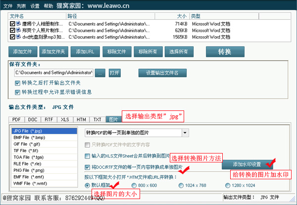 word转换成jpg转换器