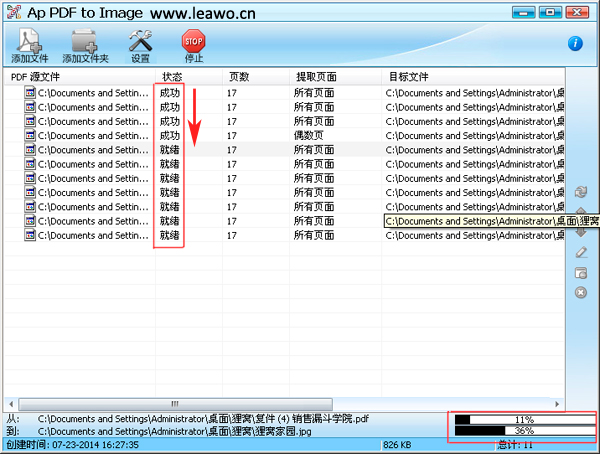 如何把pdf转成图片