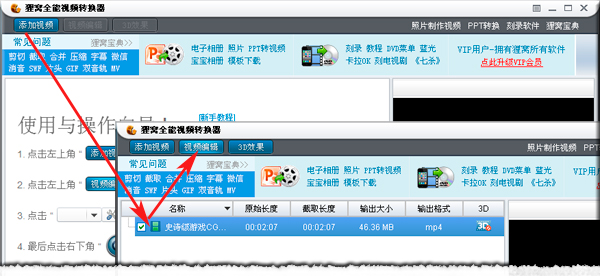 怎么把视频调正