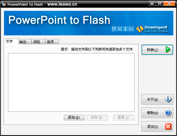 ppt动画转成flash