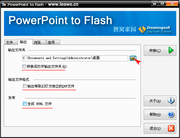 ppt动画转成flash