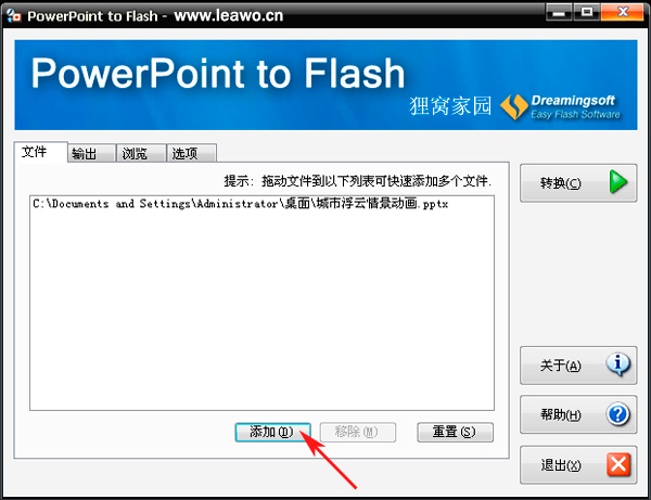 ppt动画转成flash