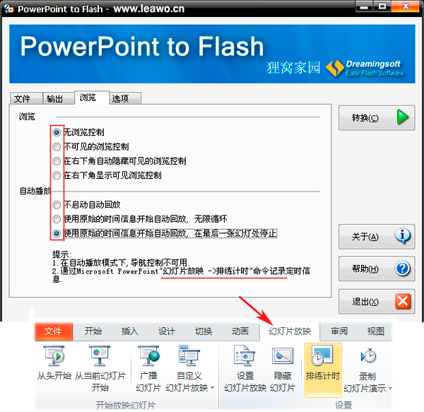 ppt动画转成flash