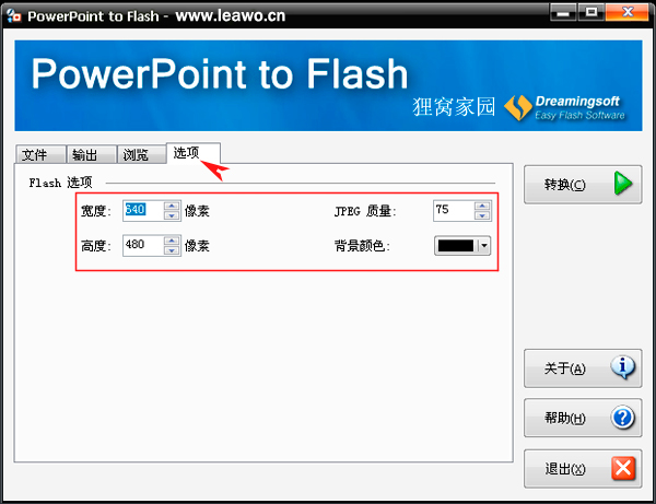 ppt动画转成flash