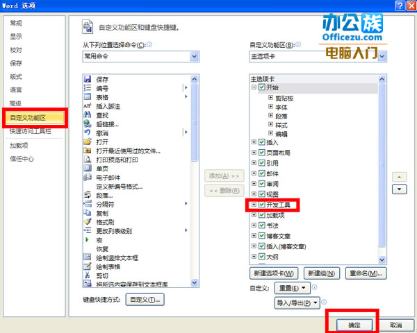 如何在Word中插入Flash(动态地图)