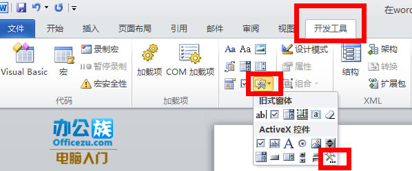 如何在Word中插入Flash(动态地图)