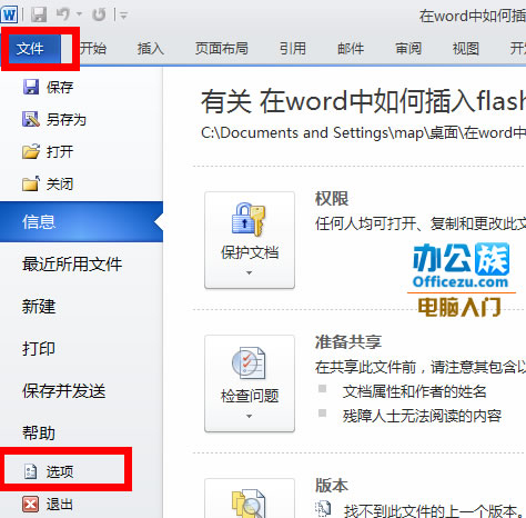 如何在Word中插入Flash(动态地图)