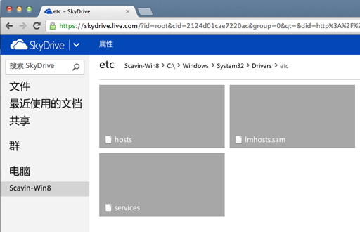 利用SkyDrive远程获取他人电脑中的文件