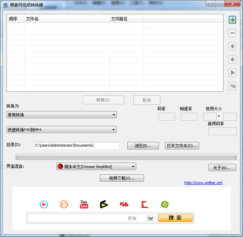 稞麦视频转换器 xmlbar v1.4 稞麦网视频转换器