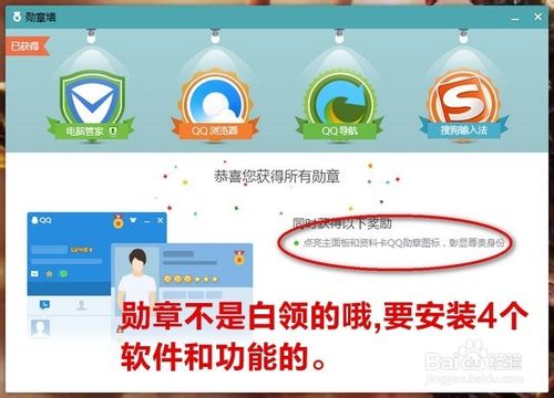 怎样点亮qq勋章墙