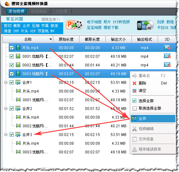 免费视频合并软件下载