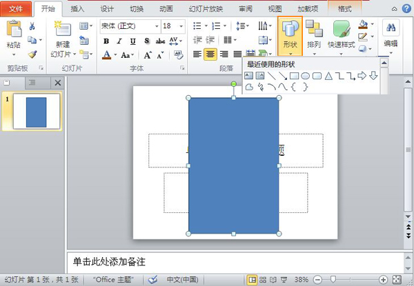 如何制作照片ppt并转换成视频格式