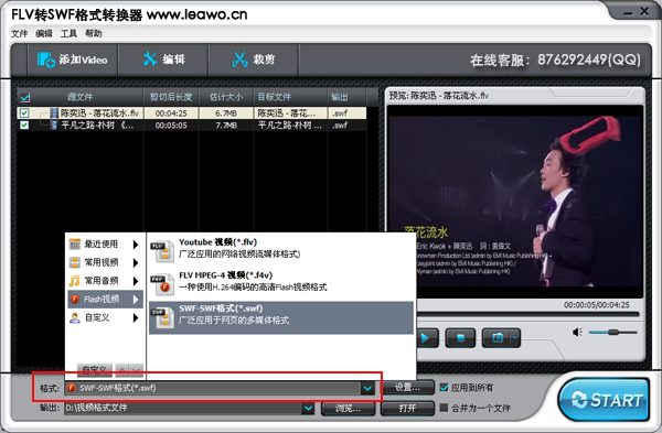 flv转swf格式转换器 全能swf格式转换器 flv转fla