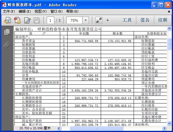 pdf转换成excel的简易方法