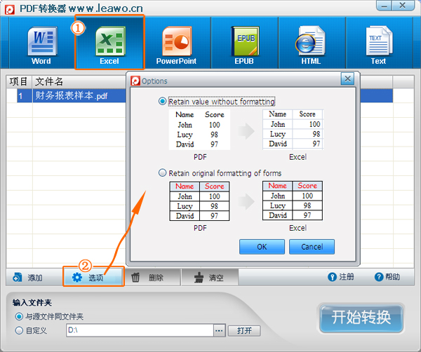 pdf转换成excel的简易方法