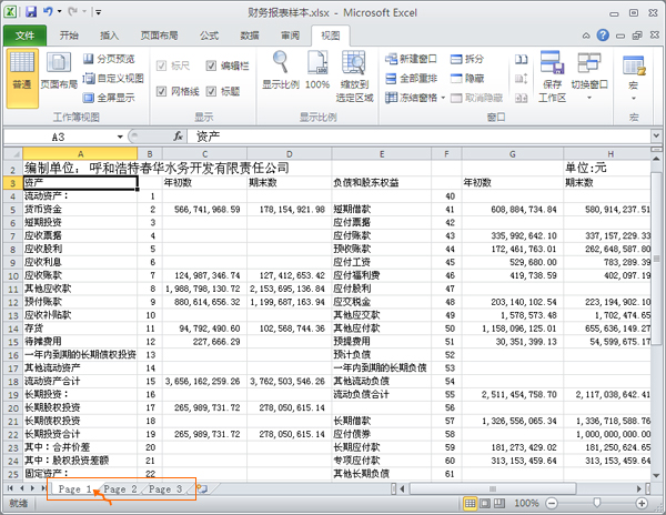 pdf转换成excel的简易方法