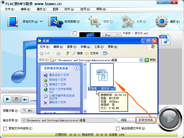 flac转mp3教程