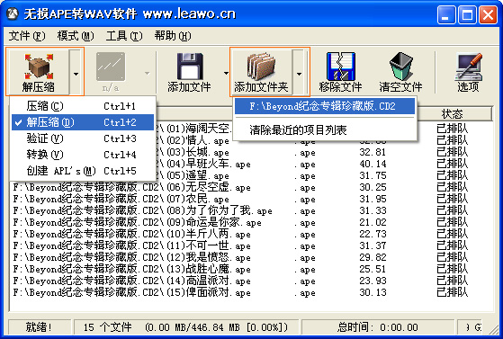 无损ape转wav软件如何将ape转换成wav