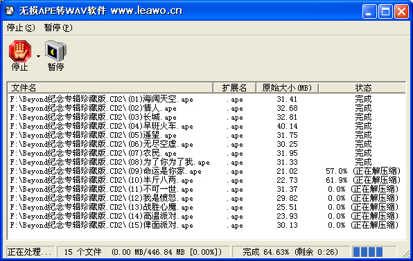 ape转wav软件