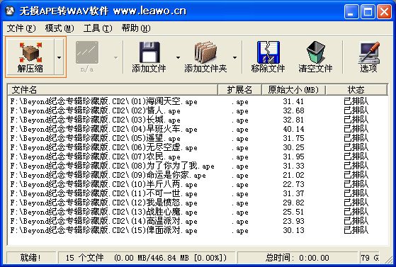 ape转wav