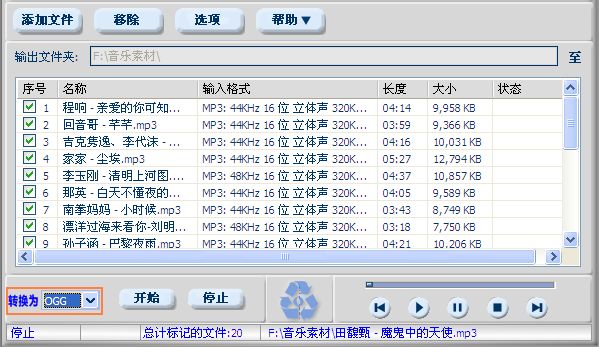 怎么批量转换音乐格式