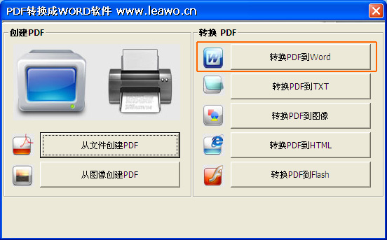 pdf转换成word软件免费版