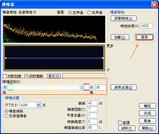 消除音频杂音