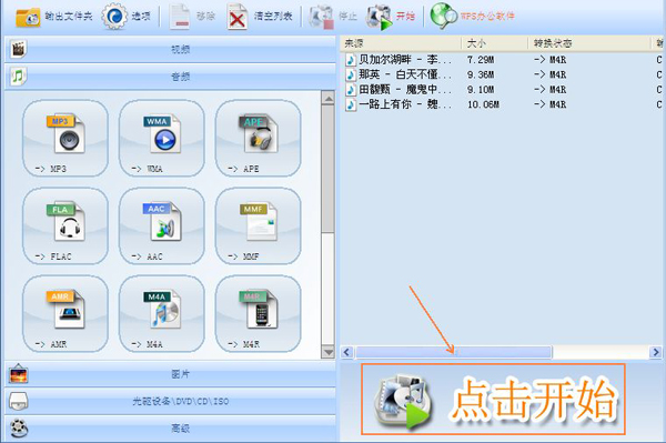 mp3格式转换m4r格式