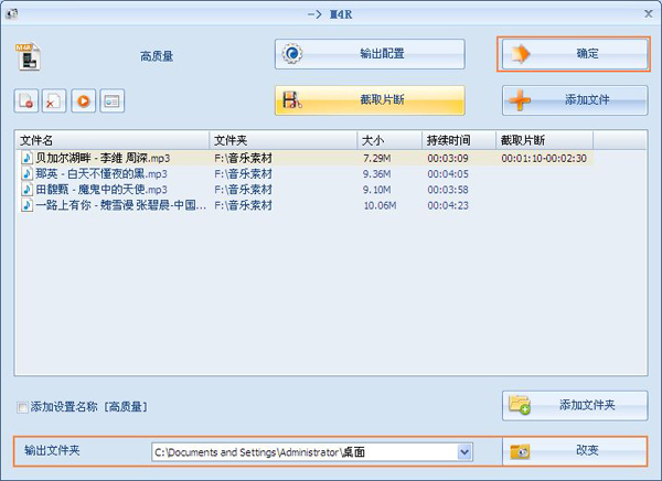 mp3格式转换m4r格式