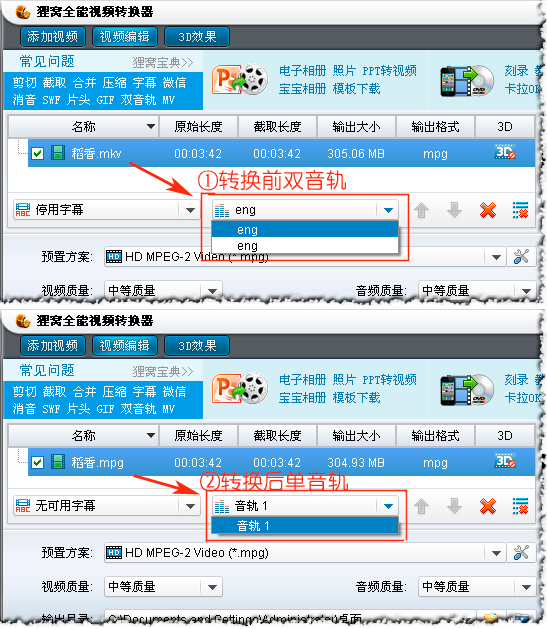 MKV双音轨的视频转换成MPG还保留双音轨是否有解决方案