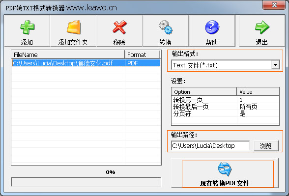 pdf转txt格式转换器