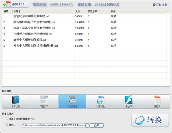 pdf转换成jpg转换器 pdf转换成图片 - 相册 - 狸窝