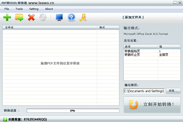 pdf转换成excel转换器免费版