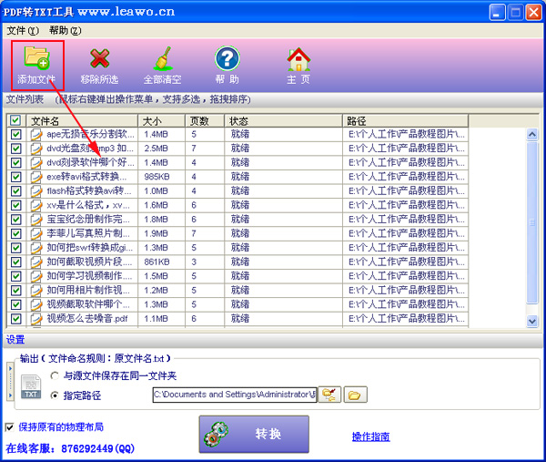 pdf转换成txt转换器免费版