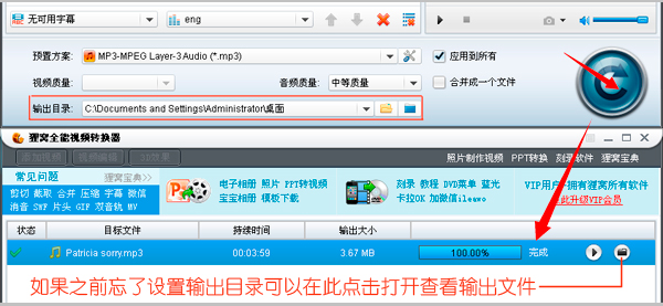 格式工厂m4a转mp3