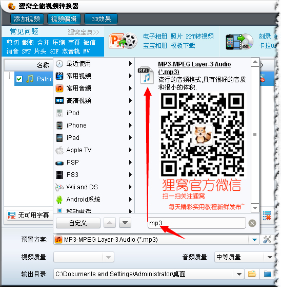 格式工厂m4a转mp3