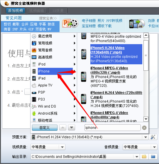 iphone视频格式转换器 iphone格式转换器