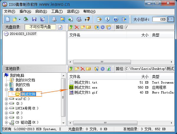 (图解)怎样制作iso镜像文件