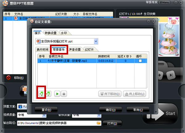 如何替换背景音乐