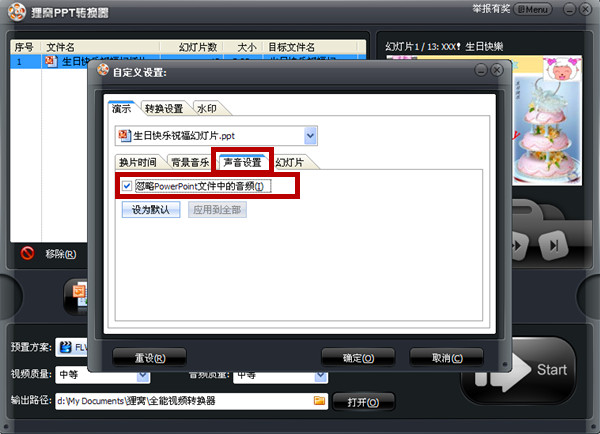 如何替换背景音乐
