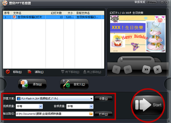 如何替换背景音乐