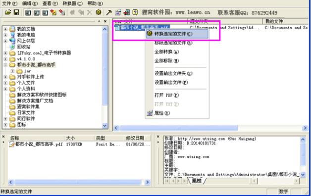 电子书万能转换器 绿色免费版 - 狸窝转换器下