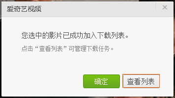 爱奇艺视频下载电影到自己的电脑或U盘上