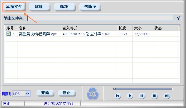 ape文件转换mp3