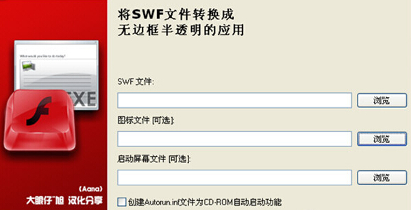 swf转exe工具