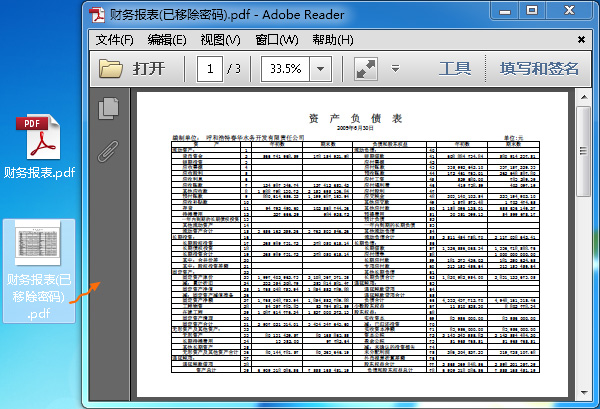 pdf密码移除器|怎么去掉pdf的密码