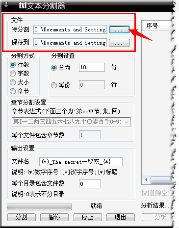 txt文本分割器|txt章节分割