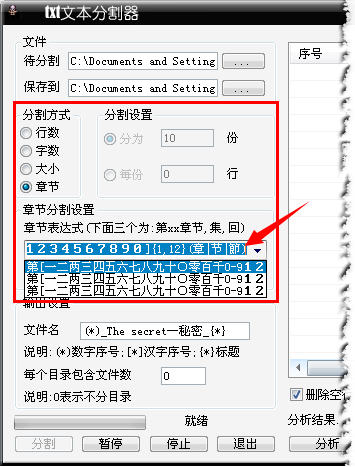 txt文本分割器|txt章节分割